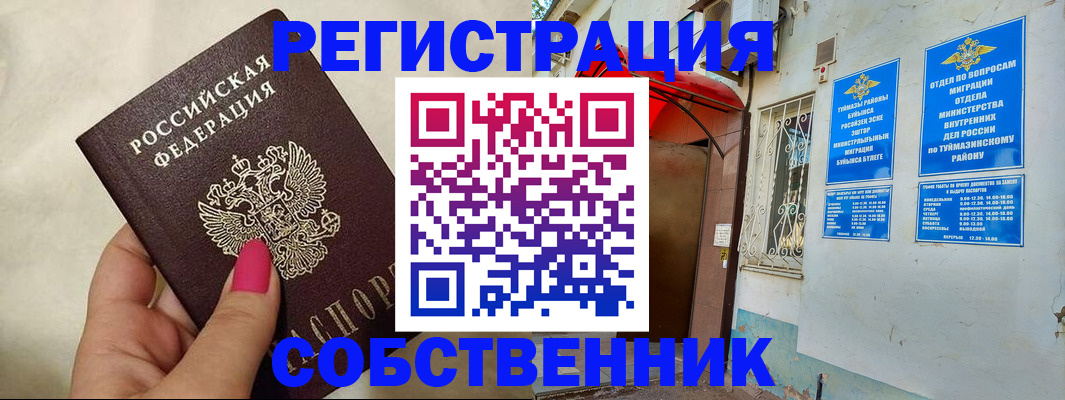 регистрация для школы в Снежногорске