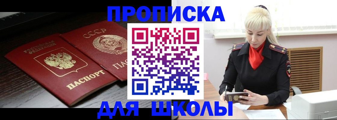 прописка для кредита в Снежногорске