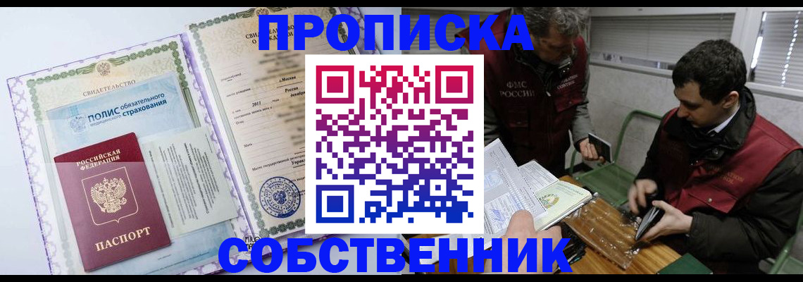 временная регистрация адрес в Снежногорске